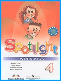 Ответы к рабочей тетради Spotlight 4. Workbook Ответы к рабочей тетради Spotlight 4. Workbook