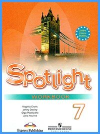 Ответы к рабочей тетради Spotlight 7. Workbook