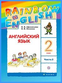 Ответы к учебнику Rainbow English. 2 класс. Часть 2