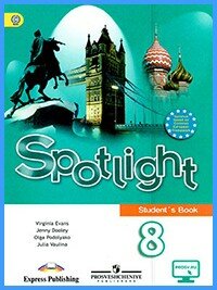 Ответы к учебнику Spotlight 8. Student’s Book Ответы к учебнику Spotlight 8. Student’s Book
