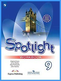 Ответы к рабочей тетради Spotlight 9. Workbook