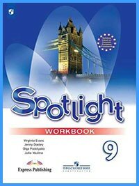 Ответы к рабочей тетради Spotlight 9. Workbook Ответы к рабочей тетради Spotlight 9. Workbook