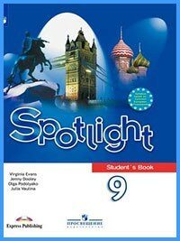 Ответы к учебнику Spotlight 9. Student Book Ответы к учебнику Spotlight 9. Student Book